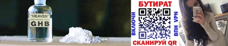 Бутират Butirat  блэк спрут ССЫЛКА  Протвино 